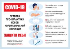 Правила профилактики