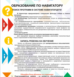 Образование по навигатору