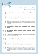 Как защитить от вредной информации ребенка в возрасте 7-8 лет (стр. 2)