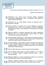 Как защитить от вредной информации ребенка в возрасте 13-17 лет (стр. 2)