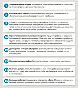 Как защитить от вредной информации ребенка в возрасте 9–12 лет (стр. 2)