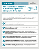 Как защитить от вредной информации ребенка в возрасте 9–12 лет (стр. 1)