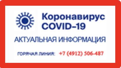 Коронавирус: Актуальная информация